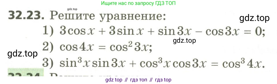 ГДЗ Алгебра, 10 класс Учебник, авторы: Мерзляк Аркадий Григорьевич, Номировский Дмитрий Анатольевич, Поляков Виталий Михайлович, издательство Вентана-граф, Москва, 2017, розового цвета, страница 240, номер 32.23, Условие