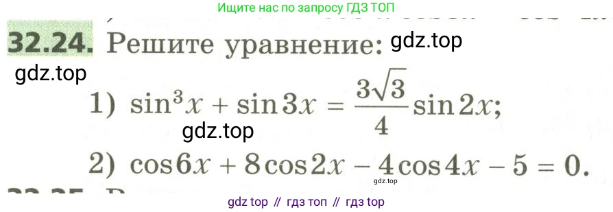 ГДЗ Алгебра, 10 класс Учебник, авторы: Мерзляк Аркадий Григорьевич, Номировский Дмитрий Анатольевич, Поляков Виталий Михайлович, издательство Вентана-граф, Москва, 2017, розового цвета, страница 240, номер 32.24, Условие