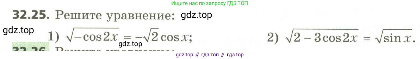 ГДЗ Алгебра, 10 класс Учебник, авторы: Мерзляк Аркадий Григорьевич, Номировский Дмитрий Анатольевич, Поляков Виталий Михайлович, издательство Вентана-граф, Москва, 2017, розового цвета, страница 240, номер 32.25, Условие
