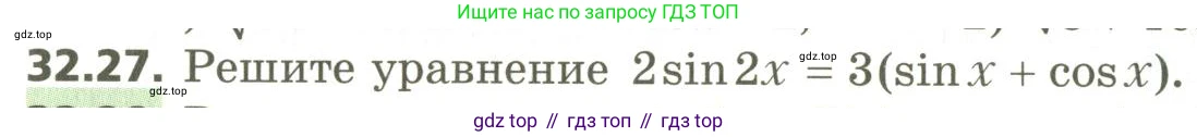 ГДЗ Алгебра, 10 класс Учебник, авторы: Мерзляк Аркадий Григорьевич, Номировский Дмитрий Анатольевич, Поляков Виталий Михайлович, издательство Вентана-граф, Москва, 2017, розового цвета, страница 240, номер 32.27, Условие
