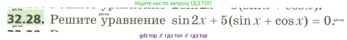 ГДЗ Алгебра, 10 класс Учебник, авторы: Мерзляк Аркадий Григорьевич, Номировский Дмитрий Анатольевич, Поляков Виталий Михайлович, издательство Вентана-граф, Москва, 2017, розового цвета, страница 240, номер 32.28, Условие