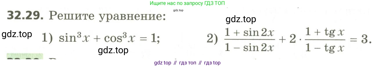 ГДЗ Алгебра, 10 класс Учебник, авторы: Мерзляк Аркадий Григорьевич, Номировский Дмитрий Анатольевич, Поляков Виталий Михайлович, издательство Вентана-граф, Москва, 2017, розового цвета, страница 240, номер 32.29, Условие