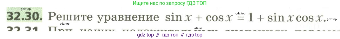 ГДЗ Алгебра, 10 класс Учебник, авторы: Мерзляк Аркадий Григорьевич, Номировский Дмитрий Анатольевич, Поляков Виталий Михайлович, издательство Вентана-граф, Москва, 2017, розового цвета, страница 240, номер 32.30, Условие