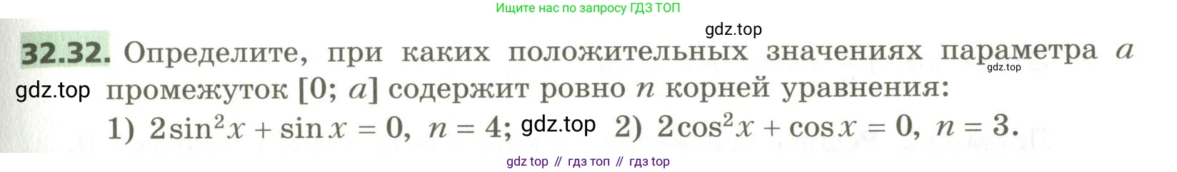 ГДЗ Алгебра, 10 класс Учебник, авторы: Мерзляк Аркадий Григорьевич, Номировский Дмитрий Анатольевич, Поляков Виталий Михайлович, издательство Вентана-граф, Москва, 2017, розового цвета, страница 241, номер 32.32, Условие