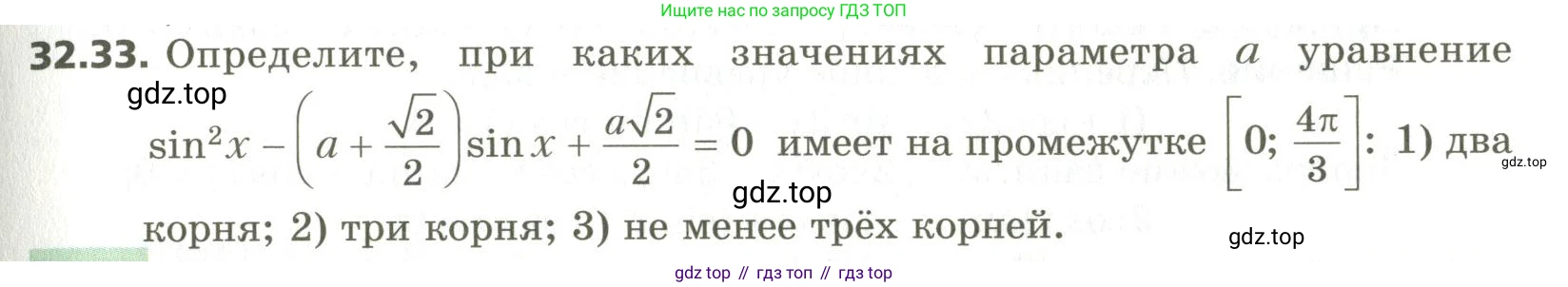 ГДЗ Алгебра, 10 класс Учебник, авторы: Мерзляк Аркадий Григорьевич, Номировский Дмитрий Анатольевич, Поляков Виталий Михайлович, издательство Вентана-граф, Москва, 2017, розового цвета, страница 241, номер 32.33, Условие