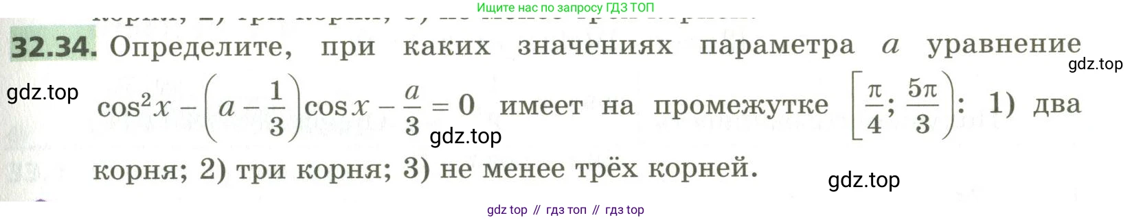 ГДЗ Алгебра, 10 класс Учебник, авторы: Мерзляк Аркадий Григорьевич, Номировский Дмитрий Анатольевич, Поляков Виталий Михайлович, издательство Вентана-граф, Москва, 2017, розового цвета, страница 241, номер 32.34, Условие
