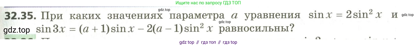 ГДЗ Алгебра, 10 класс Учебник, авторы: Мерзляк Аркадий Григорьевич, Номировский Дмитрий Анатольевич, Поляков Виталий Михайлович, издательство Вентана-граф, Москва, 2017, розового цвета, страница 241, номер 32.35, Условие