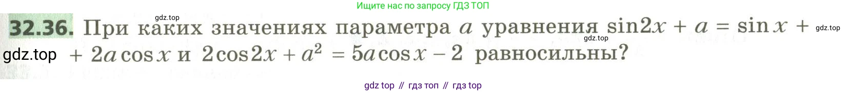 ГДЗ Алгебра, 10 класс Учебник, авторы: Мерзляк Аркадий Григорьевич, Номировский Дмитрий Анатольевич, Поляков Виталий Михайлович, издательство Вентана-граф, Москва, 2017, розового цвета, страница 241, номер 32.36, Условие
