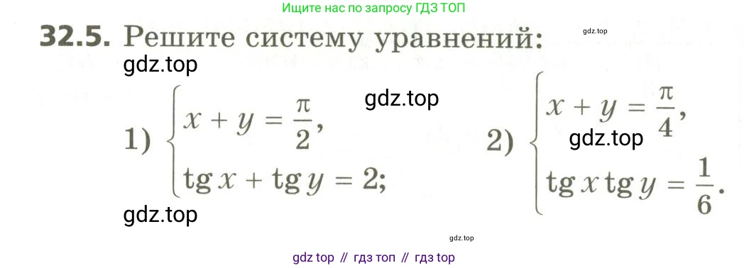 ГДЗ Алгебра, 10 класс Учебник, авторы: Мерзляк Аркадий Григорьевич, Номировский Дмитрий Анатольевич, Поляков Виталий Михайлович, издательство Вентана-граф, Москва, 2017, розового цвета, страница 238, номер 32.5, Условие
