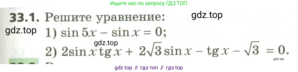 ГДЗ Алгебра, 10 класс Учебник, авторы: Мерзляк Аркадий Григорьевич, Номировский Дмитрий Анатольевич, Поляков Виталий Михайлович, издательство Вентана-граф, Москва, 2017, розового цвета, страница 243, номер 33.1, Условие
