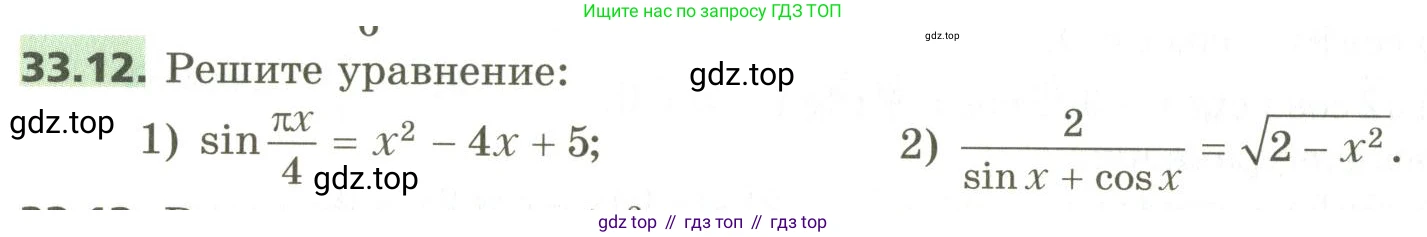 ГДЗ Алгебра, 10 класс Учебник, авторы: Мерзляк Аркадий Григорьевич, Номировский Дмитрий Анатольевич, Поляков Виталий Михайлович, издательство Вентана-граф, Москва, 2017, розового цвета, страница 244, номер 33.12, Условие