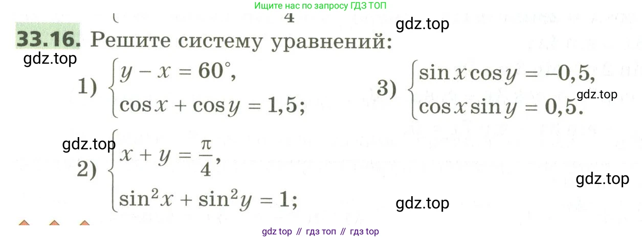 ГДЗ Алгебра, 10 класс Учебник, авторы: Мерзляк Аркадий Григорьевич, Номировский Дмитрий Анатольевич, Поляков Виталий Михайлович, издательство Вентана-граф, Москва, 2017, розового цвета, страница 244, номер 33.16, Условие