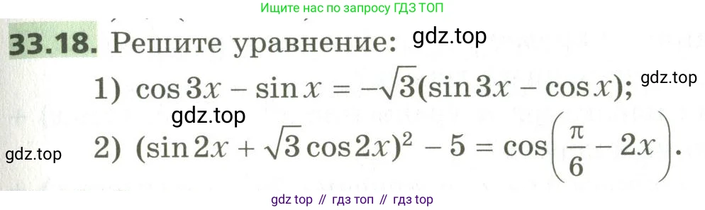 ГДЗ Алгебра, 10 класс Учебник, авторы: Мерзляк Аркадий Григорьевич, Номировский Дмитрий Анатольевич, Поляков Виталий Михайлович, издательство Вентана-граф, Москва, 2017, розового цвета, страница 245, номер 33.18, Условие