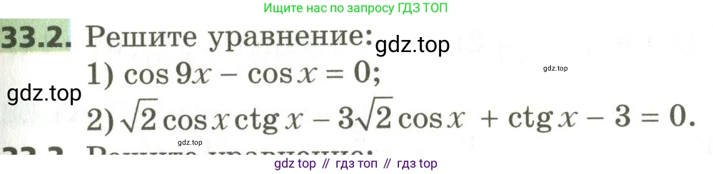 ГДЗ Алгебра, 10 класс Учебник, авторы: Мерзляк Аркадий Григорьевич, Номировский Дмитрий Анатольевич, Поляков Виталий Михайлович, издательство Вентана-граф, Москва, 2017, розового цвета, страница 243, номер 33.2, Условие