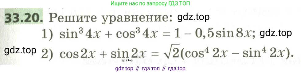 ГДЗ Алгебра, 10 класс Учебник, авторы: Мерзляк Аркадий Григорьевич, Номировский Дмитрий Анатольевич, Поляков Виталий Михайлович, издательство Вентана-граф, Москва, 2017, розового цвета, страница 245, номер 33.20, Условие