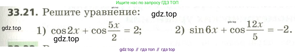 ГДЗ Алгебра, 10 класс Учебник, авторы: Мерзляк Аркадий Григорьевич, Номировский Дмитрий Анатольевич, Поляков Виталий Михайлович, издательство Вентана-граф, Москва, 2017, розового цвета, страница 245, номер 33.21, Условие