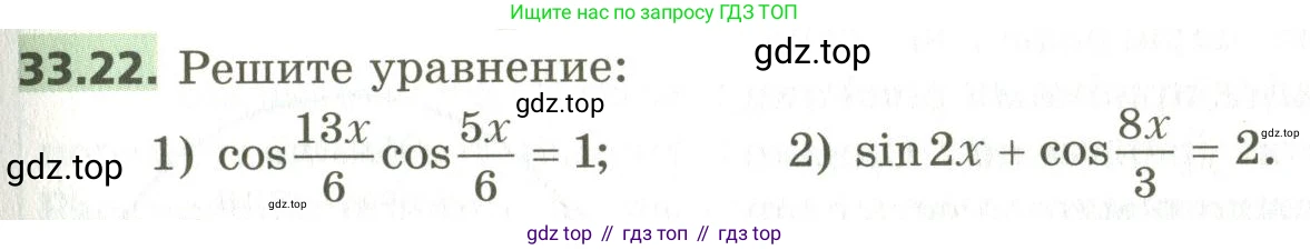 ГДЗ Алгебра, 10 класс Учебник, авторы: Мерзляк Аркадий Григорьевич, Номировский Дмитрий Анатольевич, Поляков Виталий Михайлович, издательство Вентана-граф, Москва, 2017, розового цвета, страница 245, номер 33.22, Условие