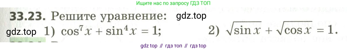 ГДЗ Алгебра, 10 класс Учебник, авторы: Мерзляк Аркадий Григорьевич, Номировский Дмитрий Анатольевич, Поляков Виталий Михайлович, издательство Вентана-граф, Москва, 2017, розового цвета, страница 245, номер 33.23, Условие