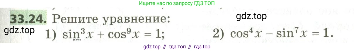 ГДЗ Алгебра, 10 класс Учебник, авторы: Мерзляк Аркадий Григорьевич, Номировский Дмитрий Анатольевич, Поляков Виталий Михайлович, издательство Вентана-граф, Москва, 2017, розового цвета, страница 245, номер 33.24, Условие