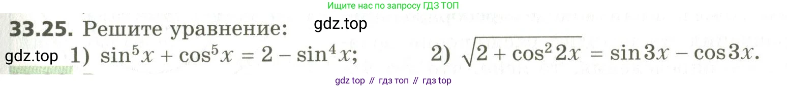 ГДЗ Алгебра, 10 класс Учебник, авторы: Мерзляк Аркадий Григорьевич, Номировский Дмитрий Анатольевич, Поляков Виталий Михайлович, издательство Вентана-граф, Москва, 2017, розового цвета, страница 245, номер 33.25, Условие