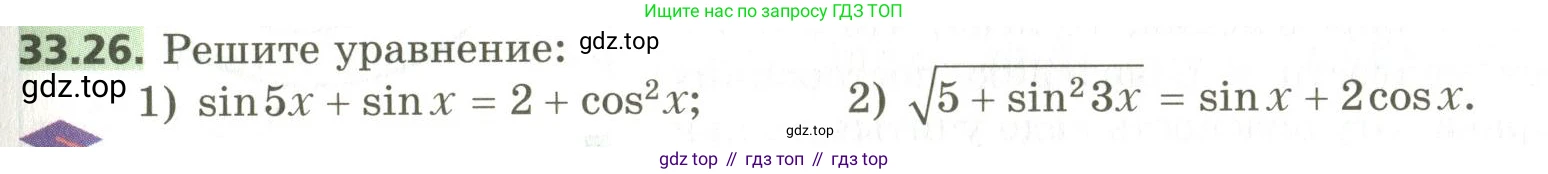 ГДЗ Алгебра, 10 класс Учебник, авторы: Мерзляк Аркадий Григорьевич, Номировский Дмитрий Анатольевич, Поляков Виталий Михайлович, издательство Вентана-граф, Москва, 2017, розового цвета, страница 245, номер 33.26, Условие