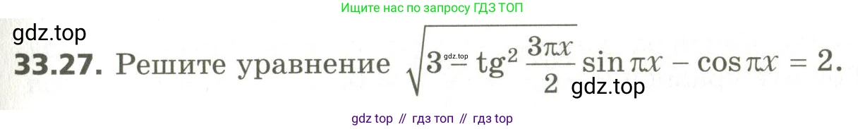 ГДЗ Алгебра, 10 класс Учебник, авторы: Мерзляк Аркадий Григорьевич, Номировский Дмитрий Анатольевич, Поляков Виталий Михайлович, издательство Вентана-граф, Москва, 2017, розового цвета, страница 245, номер 33.27, Условие