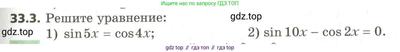 ГДЗ Алгебра, 10 класс Учебник, авторы: Мерзляк Аркадий Григорьевич, Номировский Дмитрий Анатольевич, Поляков Виталий Михайлович, издательство Вентана-граф, Москва, 2017, розового цвета, страница 243, номер 33.3, Условие