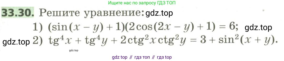 ГДЗ Алгебра, 10 класс Учебник, авторы: Мерзляк Аркадий Григорьевич, Номировский Дмитрий Анатольевич, Поляков Виталий Михайлович, издательство Вентана-граф, Москва, 2017, розового цвета, страница 245, номер 33.30, Условие
