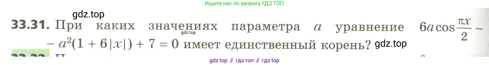 ГДЗ Алгебра, 10 класс Учебник, авторы: Мерзляк Аркадий Григорьевич, Номировский Дмитрий Анатольевич, Поляков Виталий Михайлович, издательство Вентана-граф, Москва, 2017, розового цвета, страница 246, номер 33.31, Условие