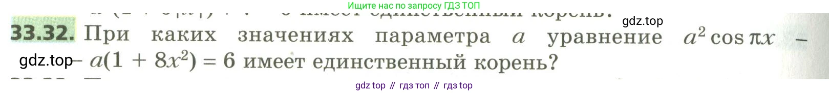 ГДЗ Алгебра, 10 класс Учебник, авторы: Мерзляк Аркадий Григорьевич, Номировский Дмитрий Анатольевич, Поляков Виталий Михайлович, издательство Вентана-граф, Москва, 2017, розового цвета, страница 246, номер 33.32, Условие