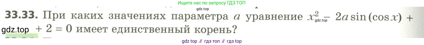 ГДЗ Алгебра, 10 класс Учебник, авторы: Мерзляк Аркадий Григорьевич, Номировский Дмитрий Анатольевич, Поляков Виталий Михайлович, издательство Вентана-граф, Москва, 2017, розового цвета, страница 246, номер 33.33, Условие