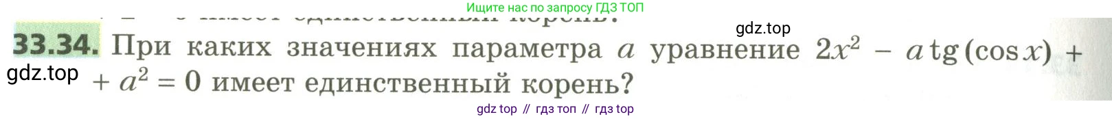ГДЗ Алгебра, 10 класс Учебник, авторы: Мерзляк Аркадий Григорьевич, Номировский Дмитрий Анатольевич, Поляков Виталий Михайлович, издательство Вентана-граф, Москва, 2017, розового цвета, страница 246, номер 33.34, Условие