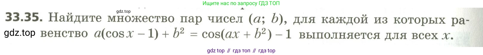 ГДЗ Алгебра, 10 класс Учебник, авторы: Мерзляк Аркадий Григорьевич, Номировский Дмитрий Анатольевич, Поляков Виталий Михайлович, издательство Вентана-граф, Москва, 2017, розового цвета, страница 246, номер 33.35, Условие