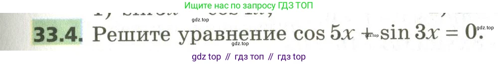 ГДЗ Алгебра, 10 класс Учебник, авторы: Мерзляк Аркадий Григорьевич, Номировский Дмитрий Анатольевич, Поляков Виталий Михайлович, издательство Вентана-граф, Москва, 2017, розового цвета, страница 243, номер 33.4, Условие