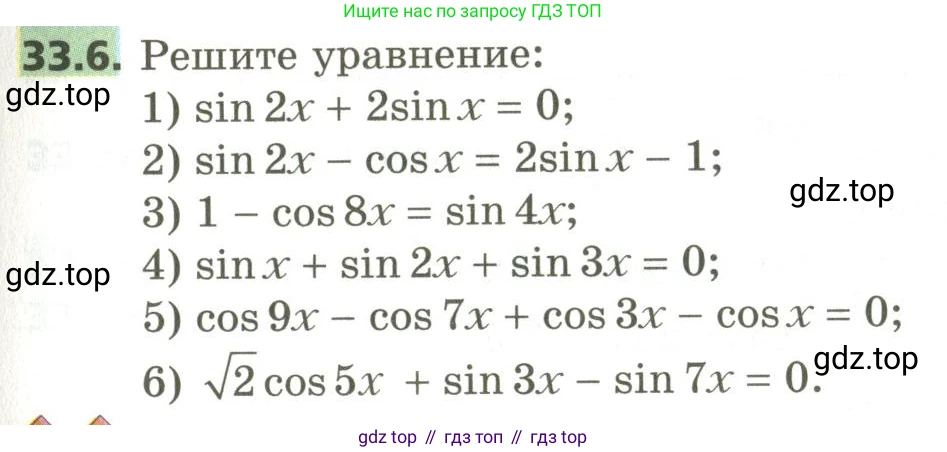 ГДЗ Алгебра, 10 класс Учебник, авторы: Мерзляк Аркадий Григорьевич, Номировский Дмитрий Анатольевич, Поляков Виталий Михайлович, издательство Вентана-граф, Москва, 2017, розового цвета, страница 243, номер 33.6, Условие