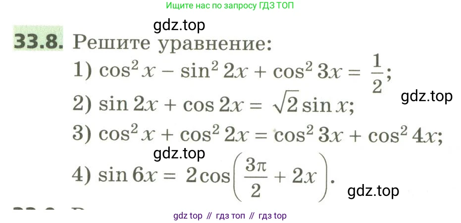 ГДЗ Алгебра, 10 класс Учебник, авторы: Мерзляк Аркадий Григорьевич, Номировский Дмитрий Анатольевич, Поляков Виталий Михайлович, издательство Вентана-граф, Москва, 2017, розового цвета, страница 244, номер 33.8, Условие