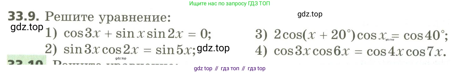 ГДЗ Алгебра, 10 класс Учебник, авторы: Мерзляк Аркадий Григорьевич, Номировский Дмитрий Анатольевич, Поляков Виталий Михайлович, издательство Вентана-граф, Москва, 2017, розового цвета, страница 244, номер 33.9, Условие