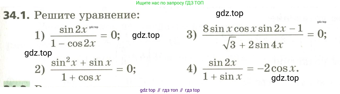 ГДЗ Алгебра, 10 класс Учебник, авторы: Мерзляк Аркадий Григорьевич, Номировский Дмитрий Анатольевич, Поляков Виталий Михайлович, издательство Вентана-граф, Москва, 2017, розового цвета, страница 249, номер 34.1, Условие