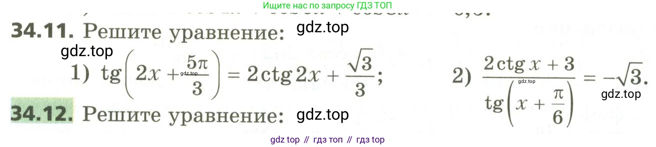 ГДЗ Алгебра, 10 класс Учебник, авторы: Мерзляк Аркадий Григорьевич, Номировский Дмитрий Анатольевич, Поляков Виталий Михайлович, издательство Вентана-граф, Москва, 2017, розового цвета, страница 250, номер 34.11, Условие