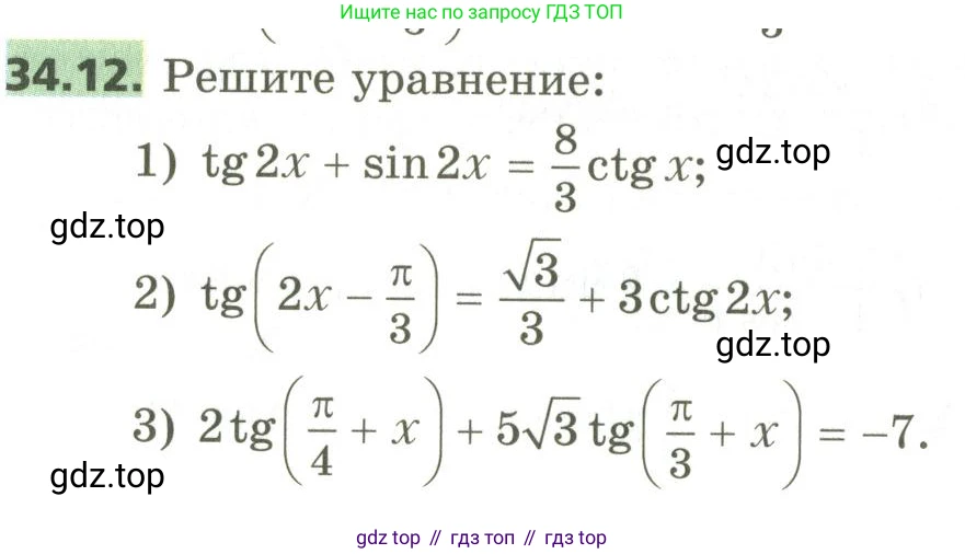 ГДЗ Алгебра, 10 класс Учебник, авторы: Мерзляк Аркадий Григорьевич, Номировский Дмитрий Анатольевич, Поляков Виталий Михайлович, издательство Вентана-граф, Москва, 2017, розового цвета, страница 250, номер 34.12, Условие