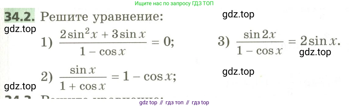 ГДЗ Алгебра, 10 класс Учебник, авторы: Мерзляк Аркадий Григорьевич, Номировский Дмитрий Анатольевич, Поляков Виталий Михайлович, издательство Вентана-граф, Москва, 2017, розового цвета, страница 249, номер 34.2, Условие