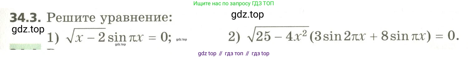 ГДЗ Алгебра, 10 класс Учебник, авторы: Мерзляк Аркадий Григорьевич, Номировский Дмитрий Анатольевич, Поляков Виталий Михайлович, издательство Вентана-граф, Москва, 2017, розового цвета, страница 249, номер 34.3, Условие