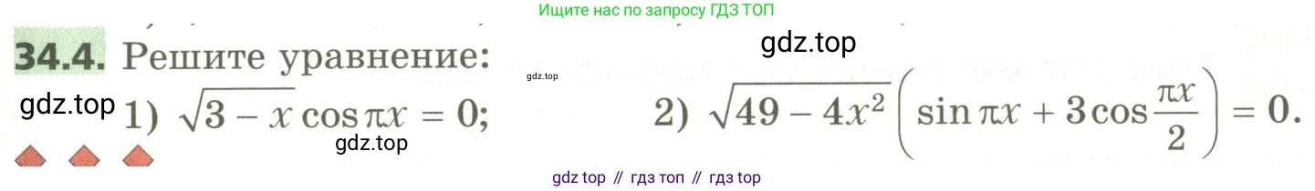 ГДЗ Алгебра, 10 класс Учебник, авторы: Мерзляк Аркадий Григорьевич, Номировский Дмитрий Анатольевич, Поляков Виталий Михайлович, издательство Вентана-граф, Москва, 2017, розового цвета, страница 249, номер 34.4, Условие