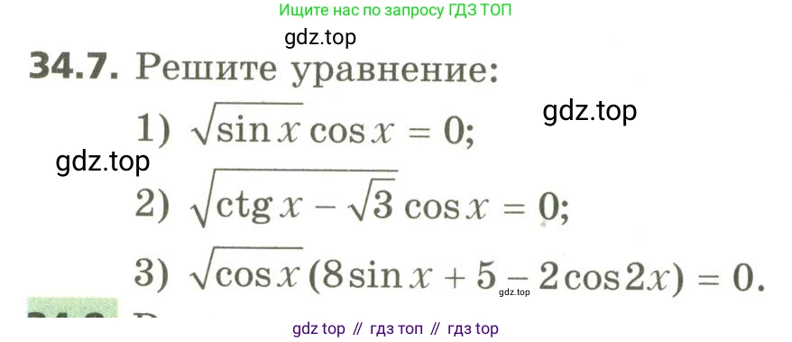 ГДЗ Алгебра, 10 класс Учебник, авторы: Мерзляк Аркадий Григорьевич, Номировский Дмитрий Анатольевич, Поляков Виталий Михайлович, издательство Вентана-граф, Москва, 2017, розового цвета, страница 250, номер 34.7, Условие