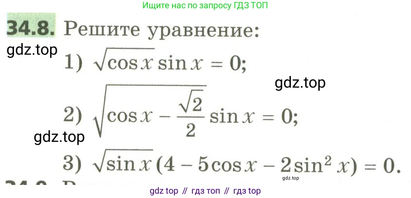 ГДЗ Алгебра, 10 класс Учебник, авторы: Мерзляк Аркадий Григорьевич, Номировский Дмитрий Анатольевич, Поляков Виталий Михайлович, издательство Вентана-граф, Москва, 2017, розового цвета, страница 250, номер 34.8, Условие