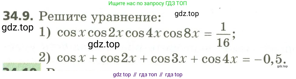 ГДЗ Алгебра, 10 класс Учебник, авторы: Мерзляк Аркадий Григорьевич, Номировский Дмитрий Анатольевич, Поляков Виталий Михайлович, издательство Вентана-граф, Москва, 2017, розового цвета, страница 250, номер 34.9, Условие