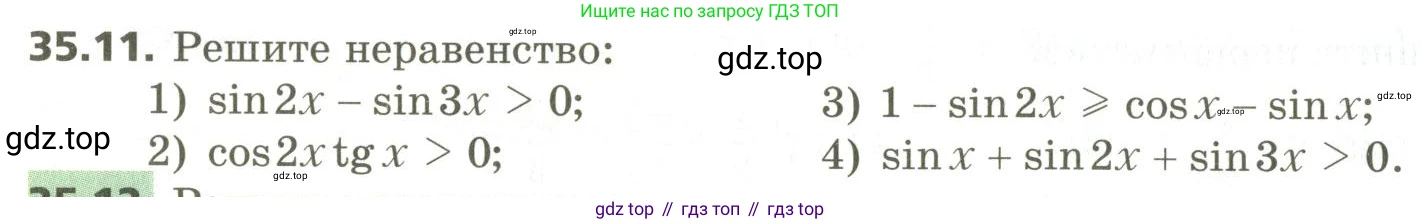 ГДЗ Алгебра, 10 класс Учебник, авторы: Мерзляк Аркадий Григорьевич, Номировский Дмитрий Анатольевич, Поляков Виталий Михайлович, издательство Вентана-граф, Москва, 2017, розового цвета, страница 258, номер 35.11, Условие