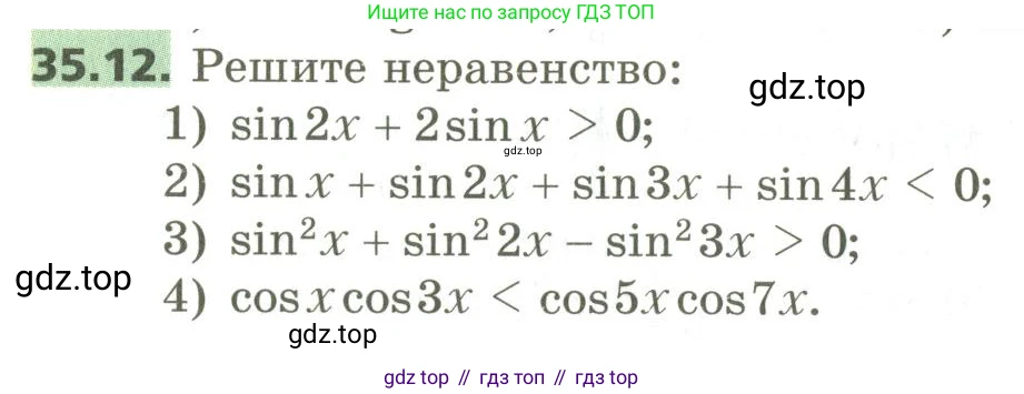 ГДЗ Алгебра, 10 класс Учебник, авторы: Мерзляк Аркадий Григорьевич, Номировский Дмитрий Анатольевич, Поляков Виталий Михайлович, издательство Вентана-граф, Москва, 2017, розового цвета, страница 258, номер 35.12, Условие