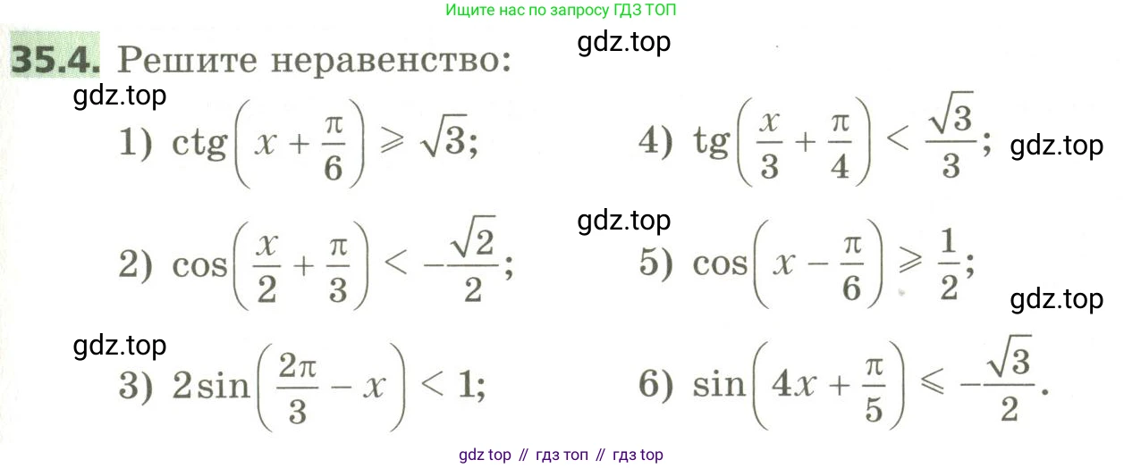 ГДЗ Алгебра, 10 класс Учебник, авторы: Мерзляк Аркадий Григорьевич, Номировский Дмитрий Анатольевич, Поляков Виталий Михайлович, издательство Вентана-граф, Москва, 2017, розового цвета, страница 257, номер 35.4, Условие