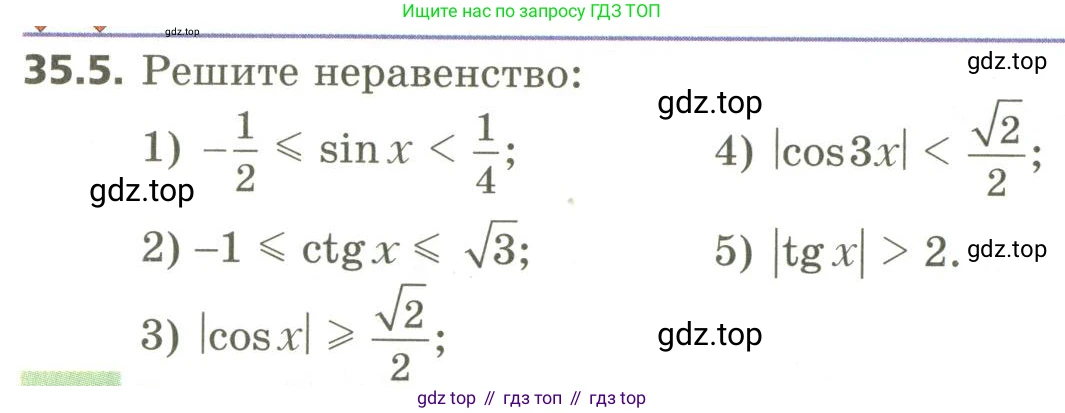 ГДЗ Алгебра, 10 класс Учебник, авторы: Мерзляк Аркадий Григорьевич, Номировский Дмитрий Анатольевич, Поляков Виталий Михайлович, издательство Вентана-граф, Москва, 2017, розового цвета, страница 258, номер 35.5, Условие